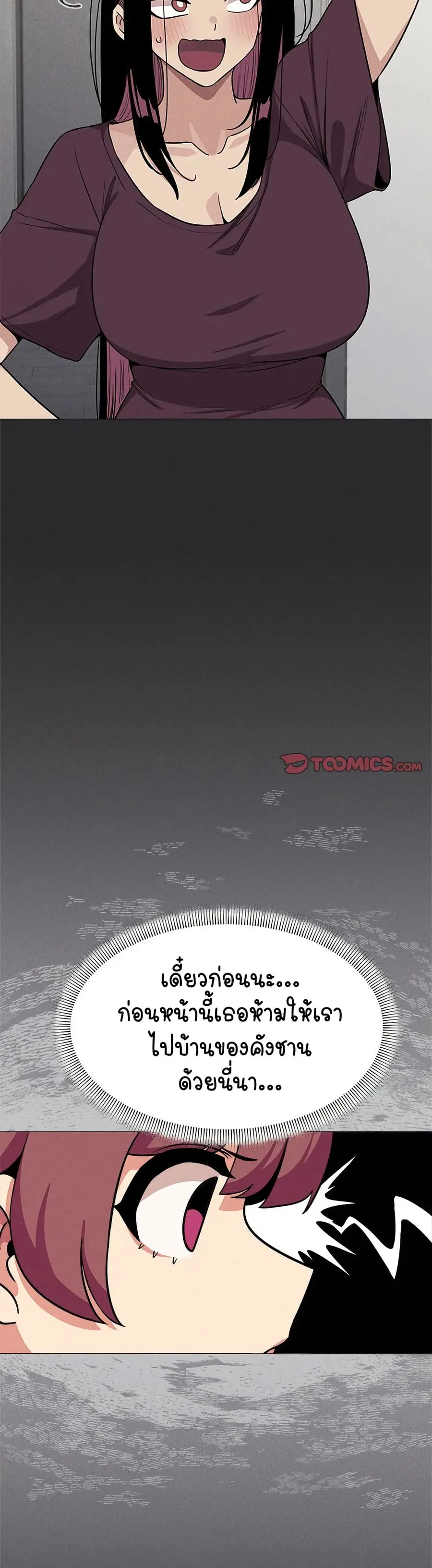 Stop Smoking ตอนที่ 14 — page 43 of 54