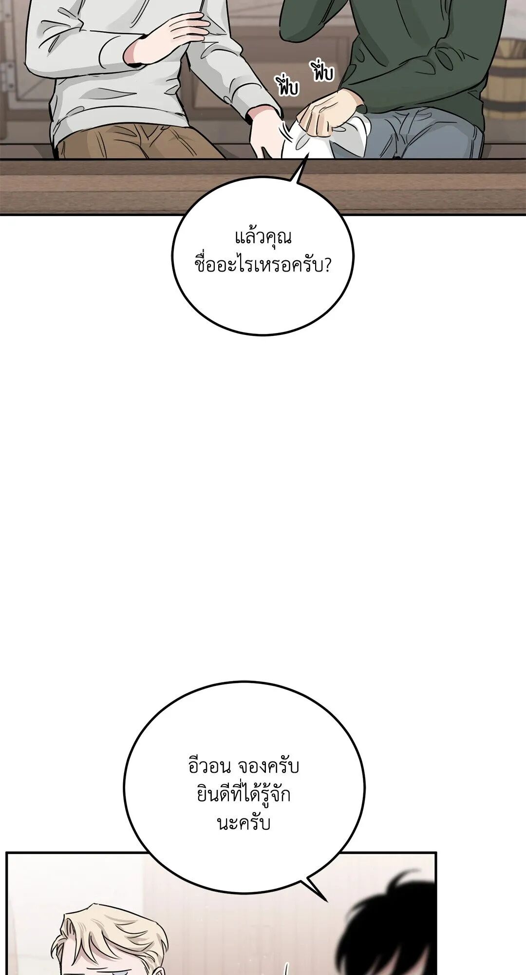 Roses and Champagne ตอนที่ 22 — page 59 of 106