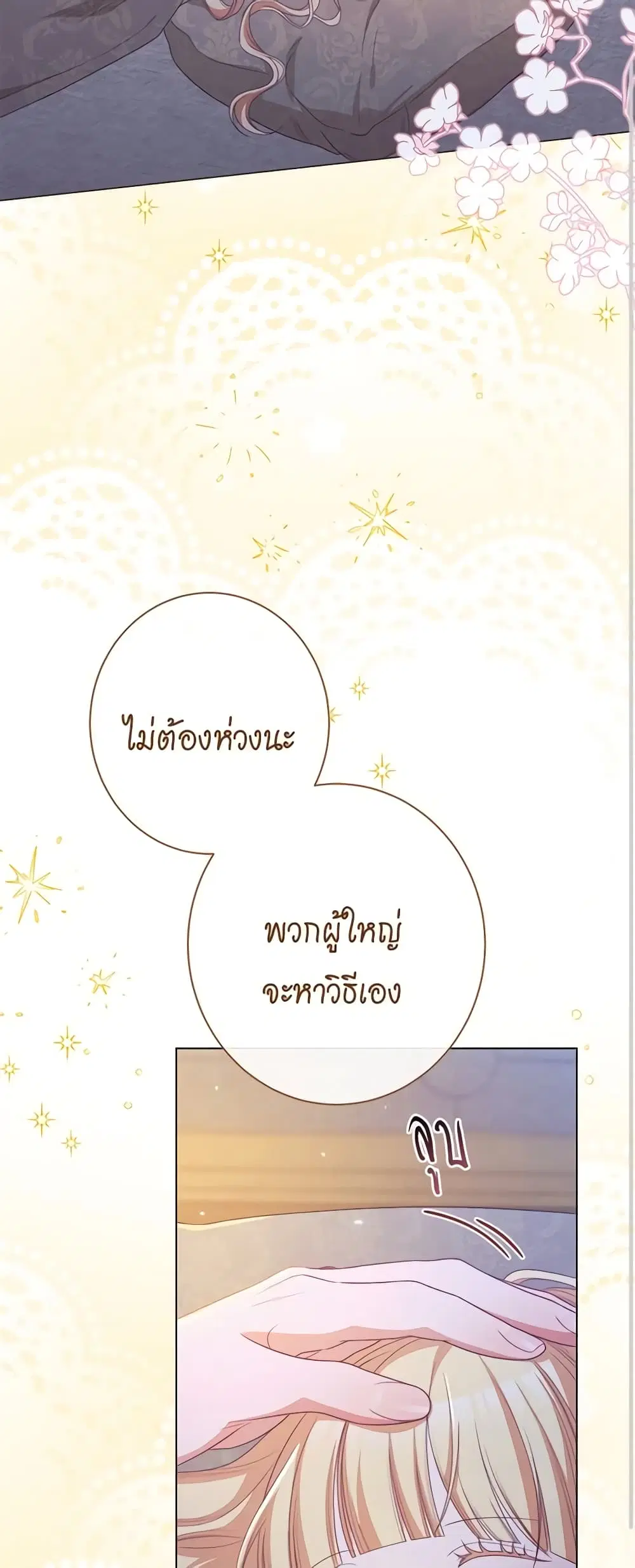 The Villainess Turns the Hourglass ตอนที่ 112 — page 34 of 50