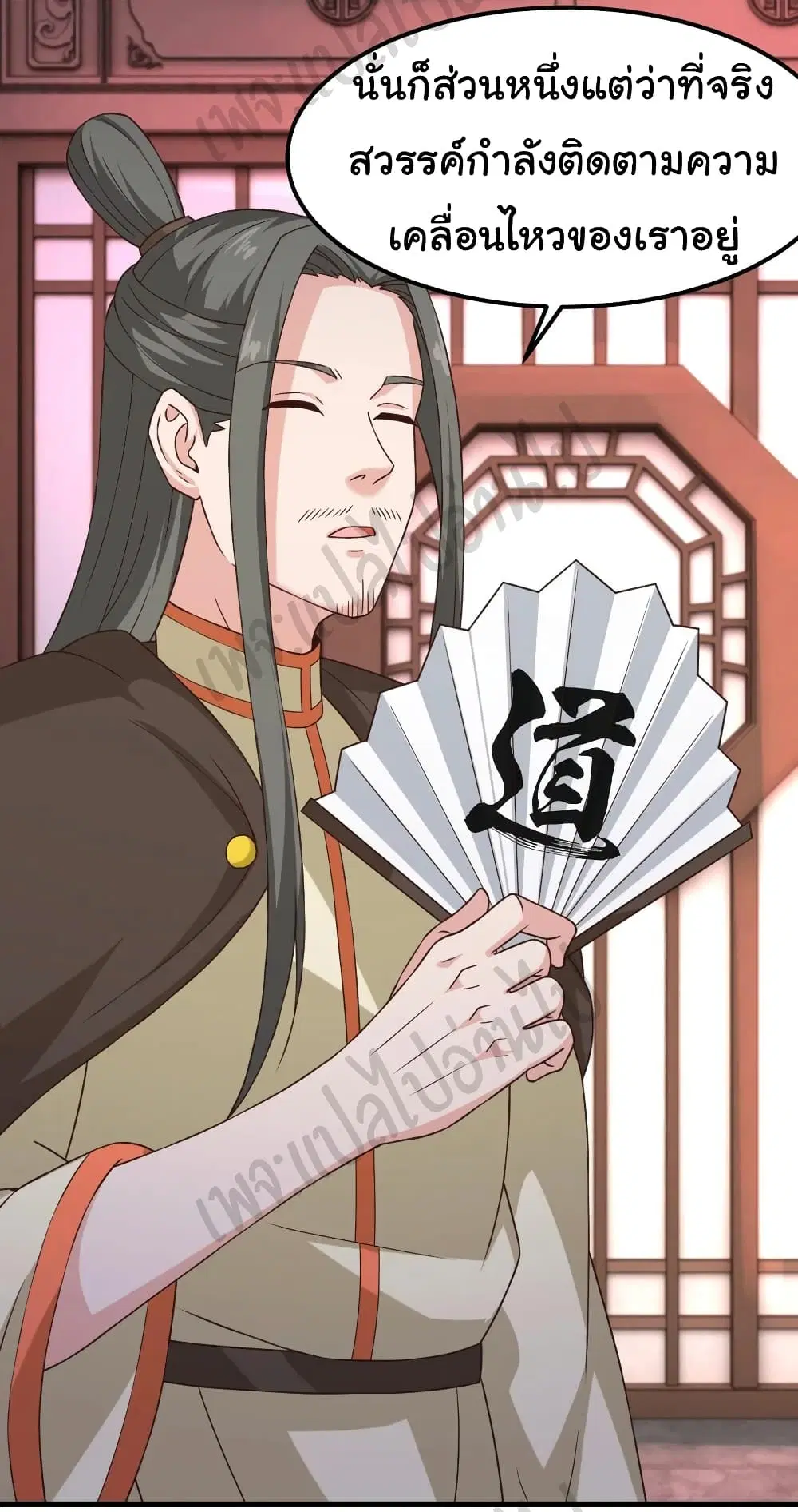 Super Harem Card ตอนที่ 173 — page 19 of 21
