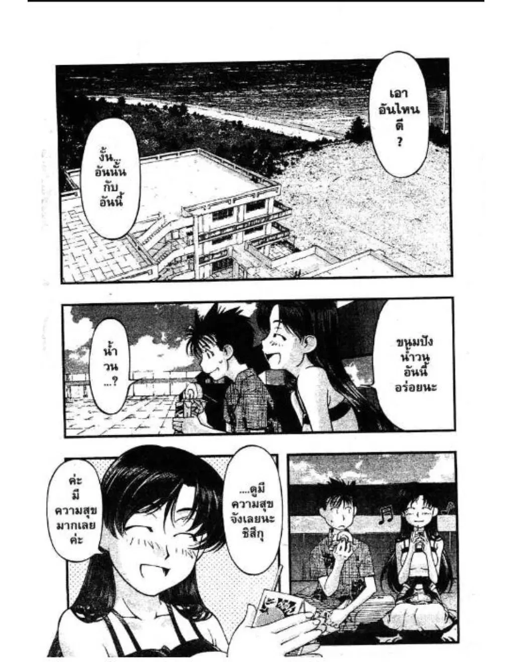 Umi no Misaki ตอนที่ 43 — page 3 of 20