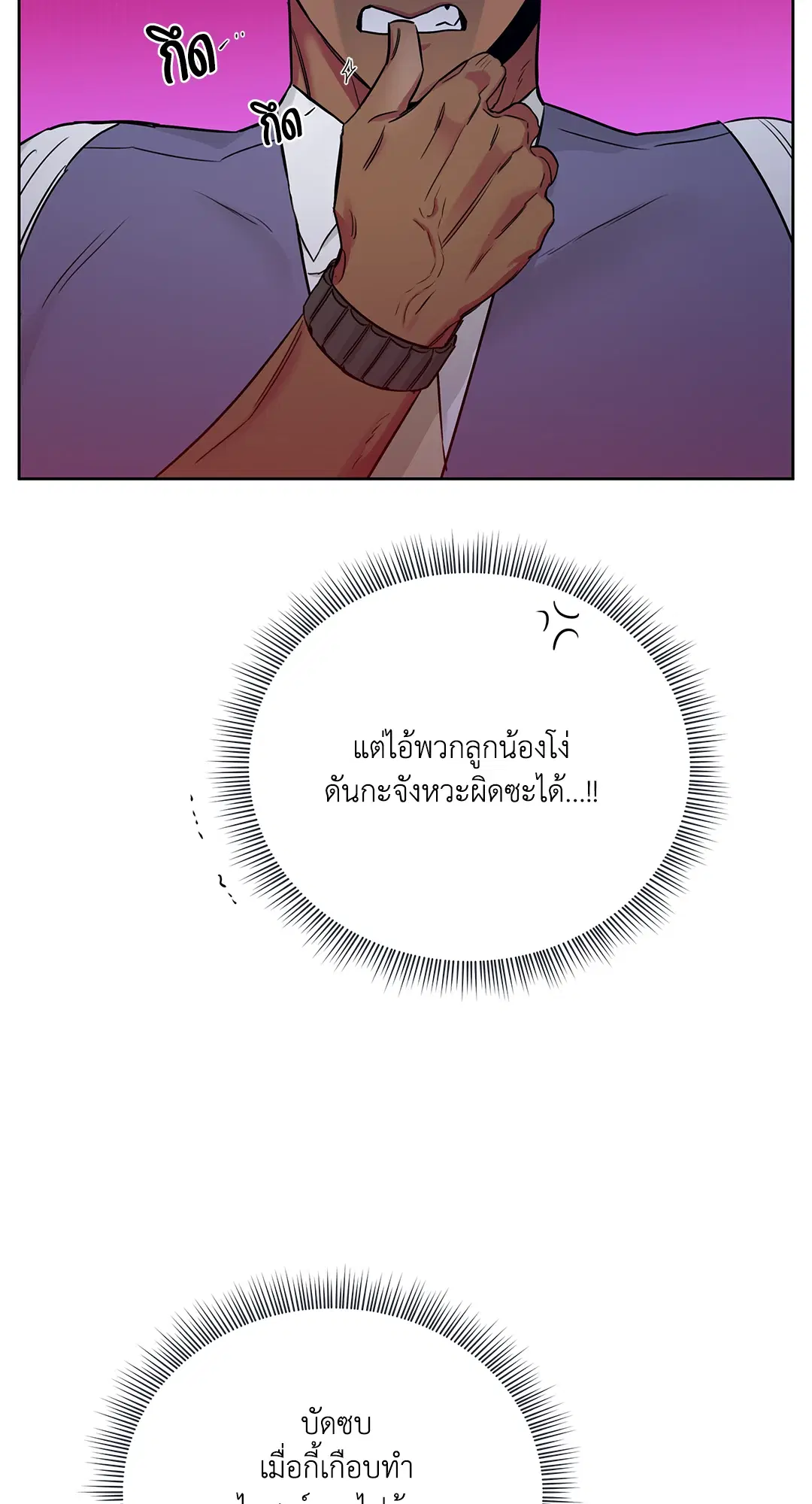 Roses and Champagne ตอนที่ 52.09 — page 52 of 98