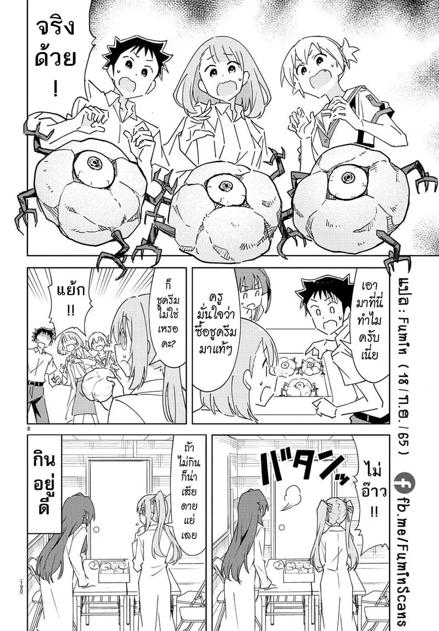 Atsumare! Fushigi Kenkyubu ตอนที่ 290 — page 8 of 8