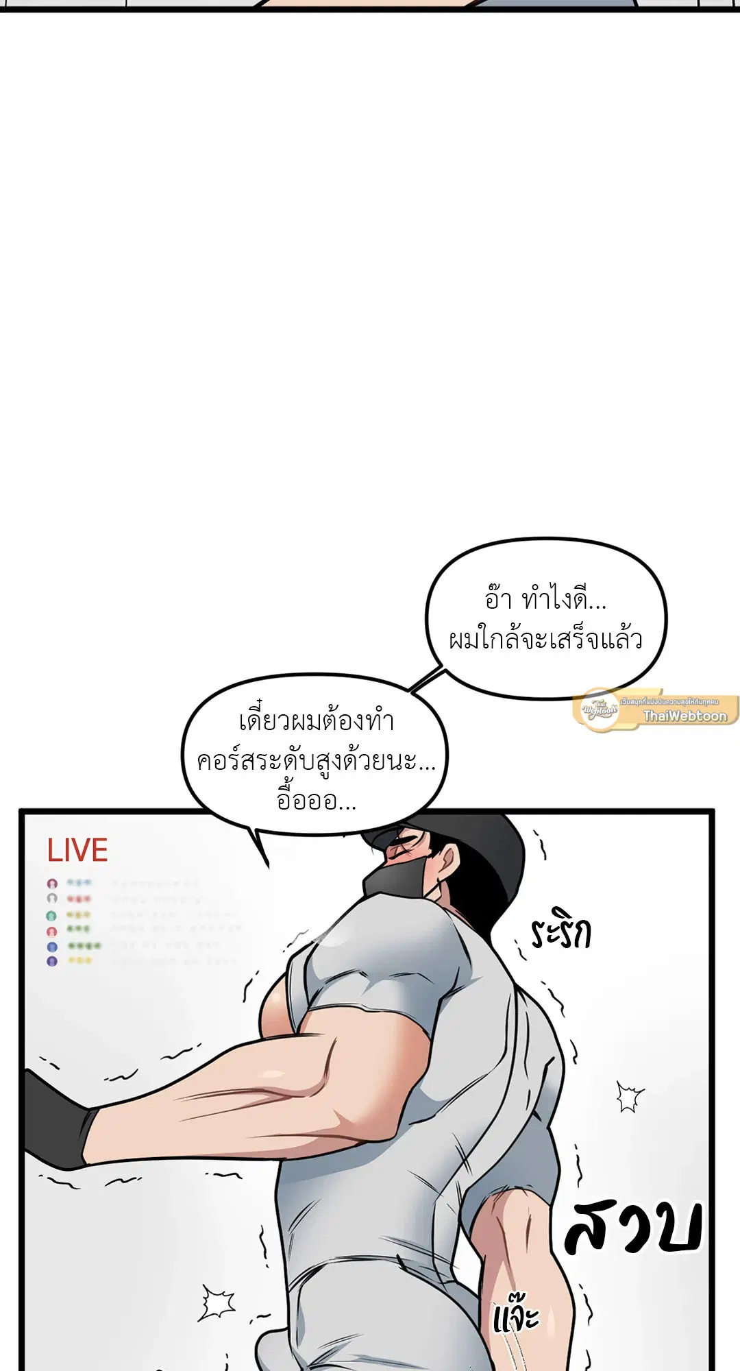Full Volume ตอนที่ 64 — page 29 of 60
