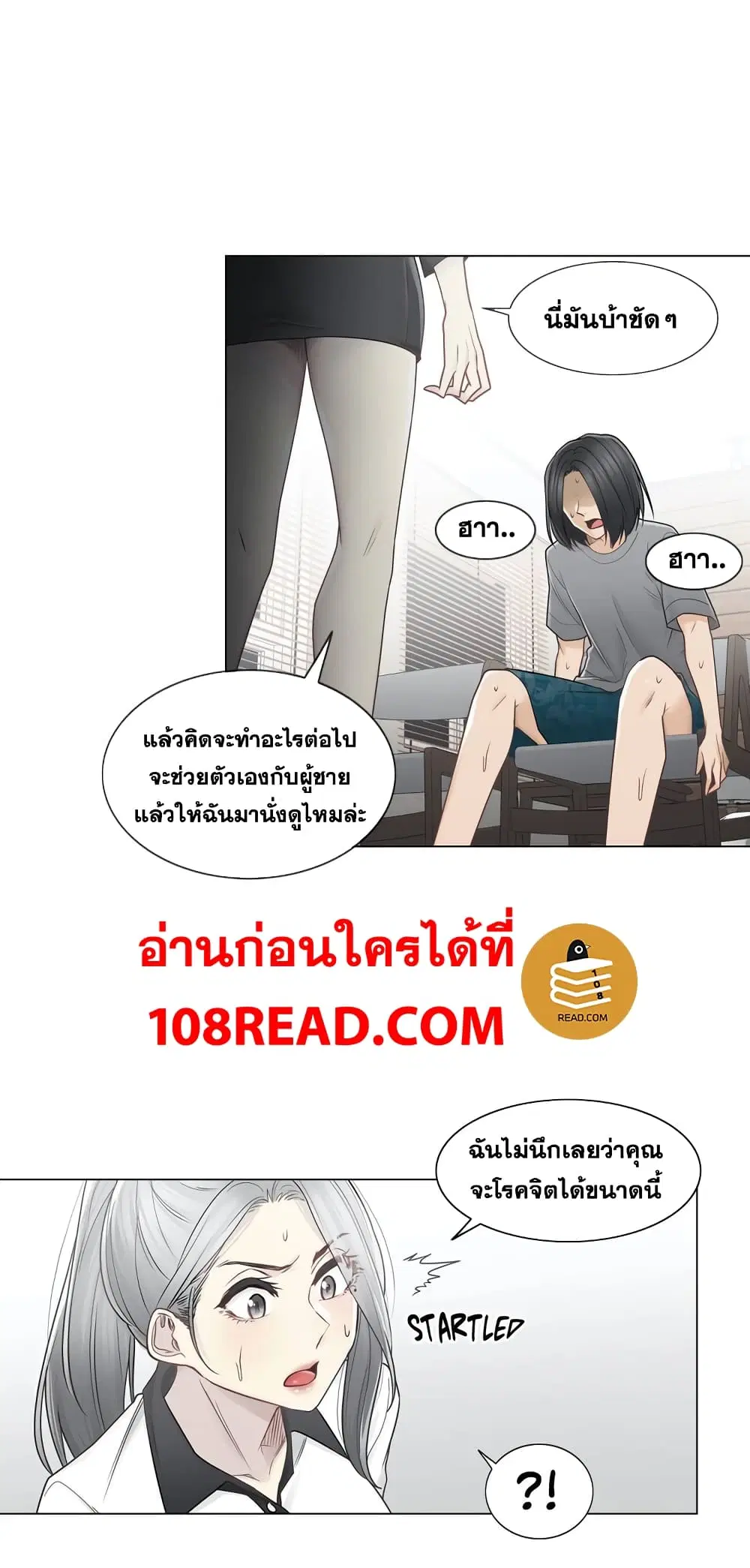 Touch to Unlock ตอนที่ 36 — page 20 of 30
