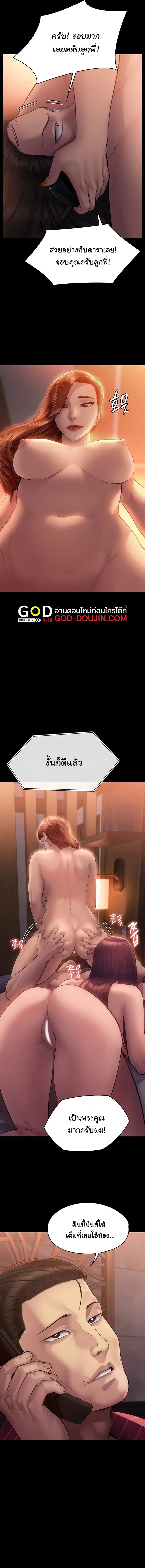 Queen Bee ตอนที่ 202 — page 12 of 17