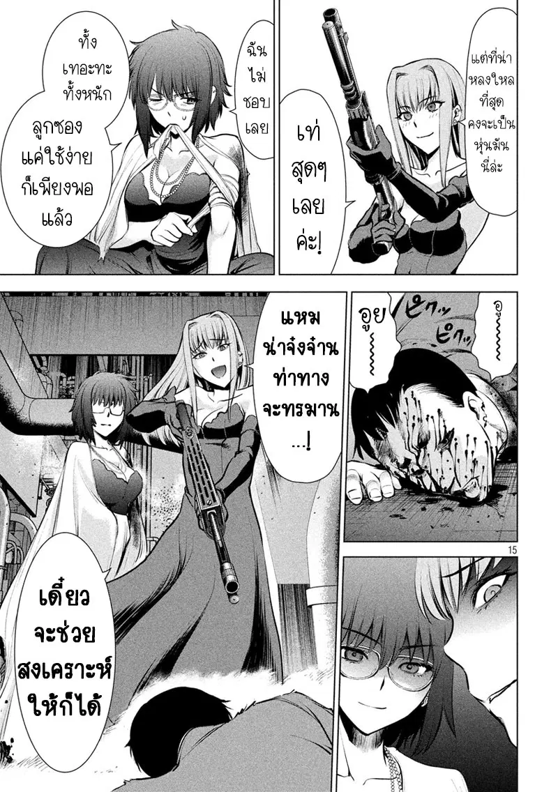 Satanophany ตอนที่ 73 — page 13 of 19