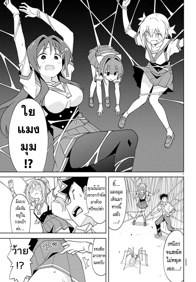 Atsumare! Fushigi Kenkyubu ตอนที่ 97 — page 7 of 8
