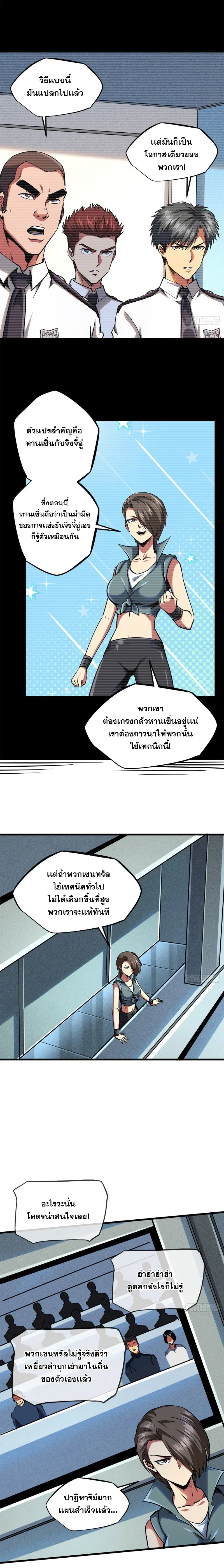Super God Gene ตอนที่ 96 — page 7 of 14
