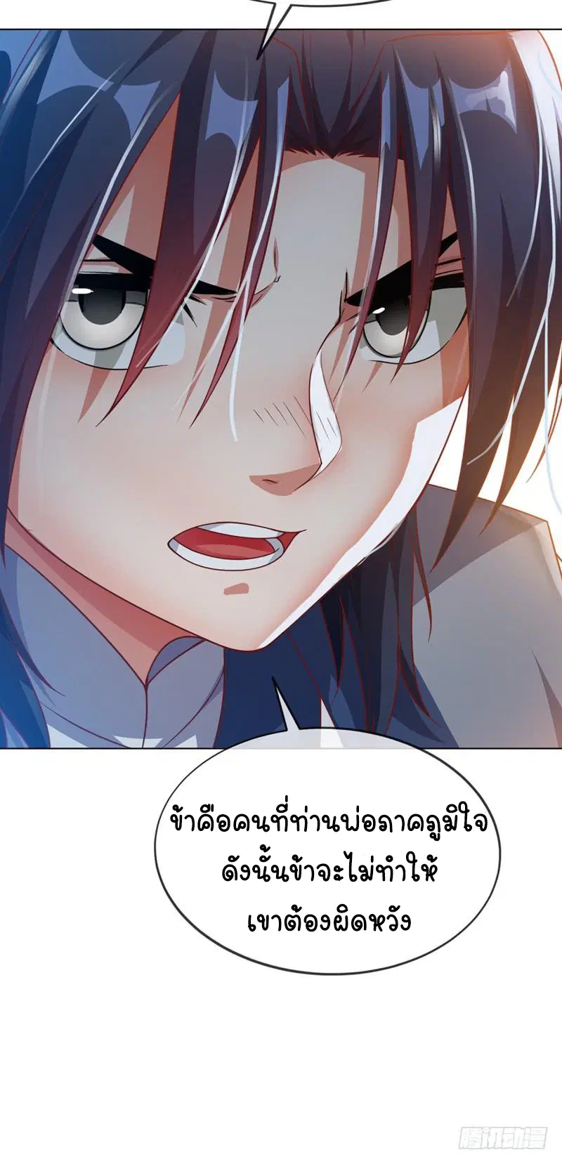 Wu Ni ตอนที่ 3 — page 32 of 44