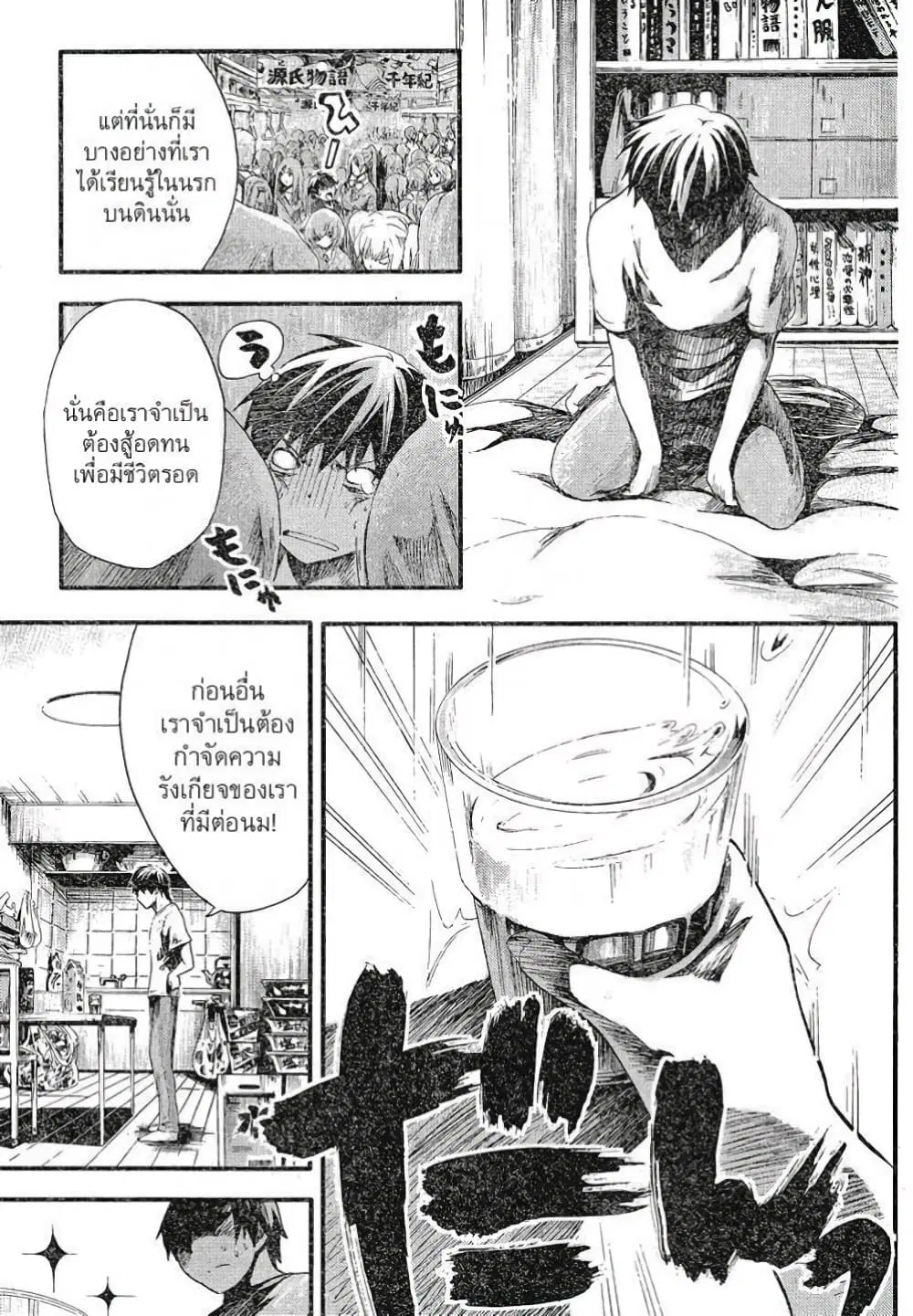 Minamoto-kun Monogatari ตอนที่ 1 — page 14 of 19