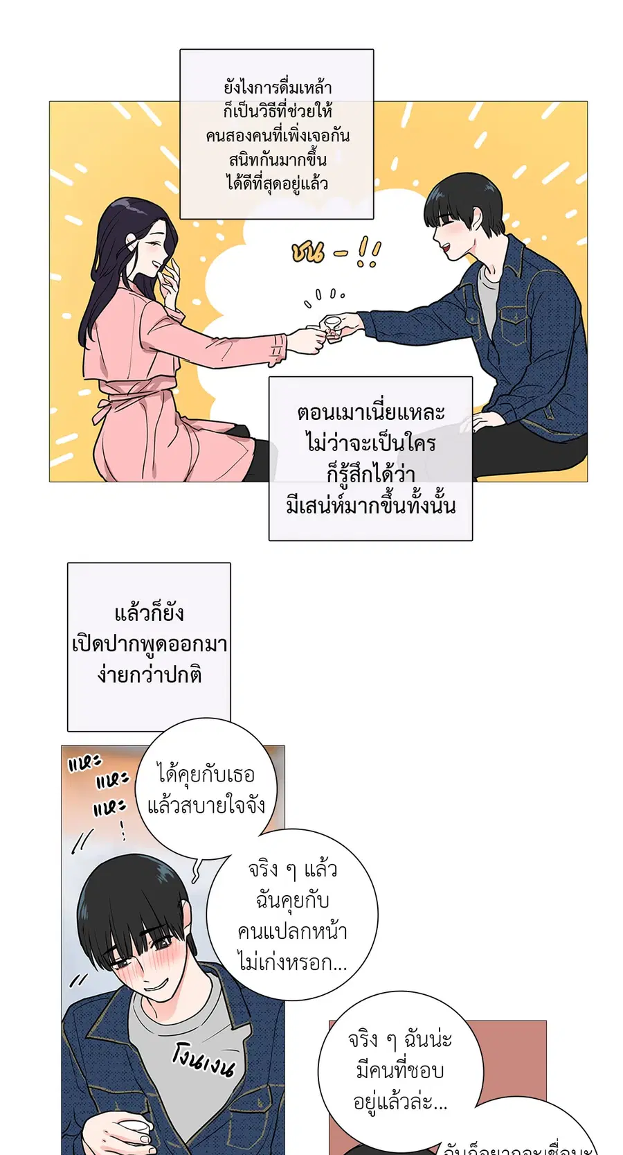 Sadistic Beauty ตอนที่ 22 — page 20 of 37