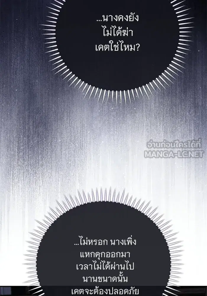 To My Husband’s Mistress ตอนที่ 102 — page 108 of 123