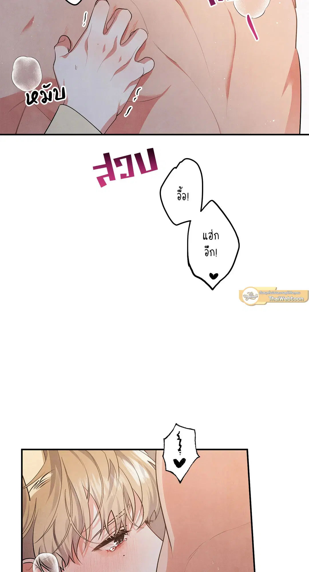 Roses and Champagne ตอนที่ 39 — page 3 of 73