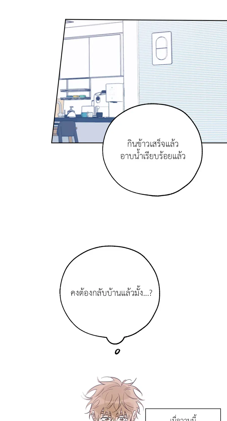 Lucky Paradise ตอนที่ 36 — page 43 of 70