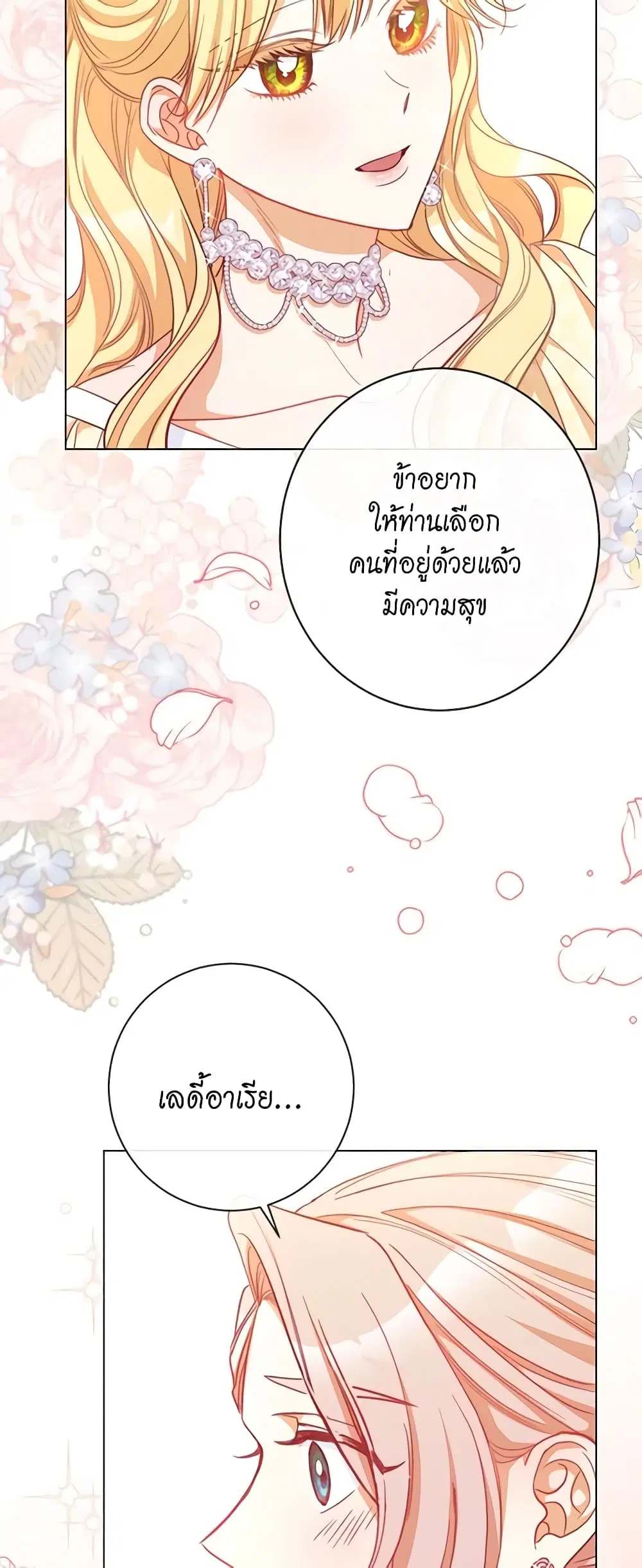 The Villainess Turns the Hourglass ตอนที่ 24 — page 46 of 54