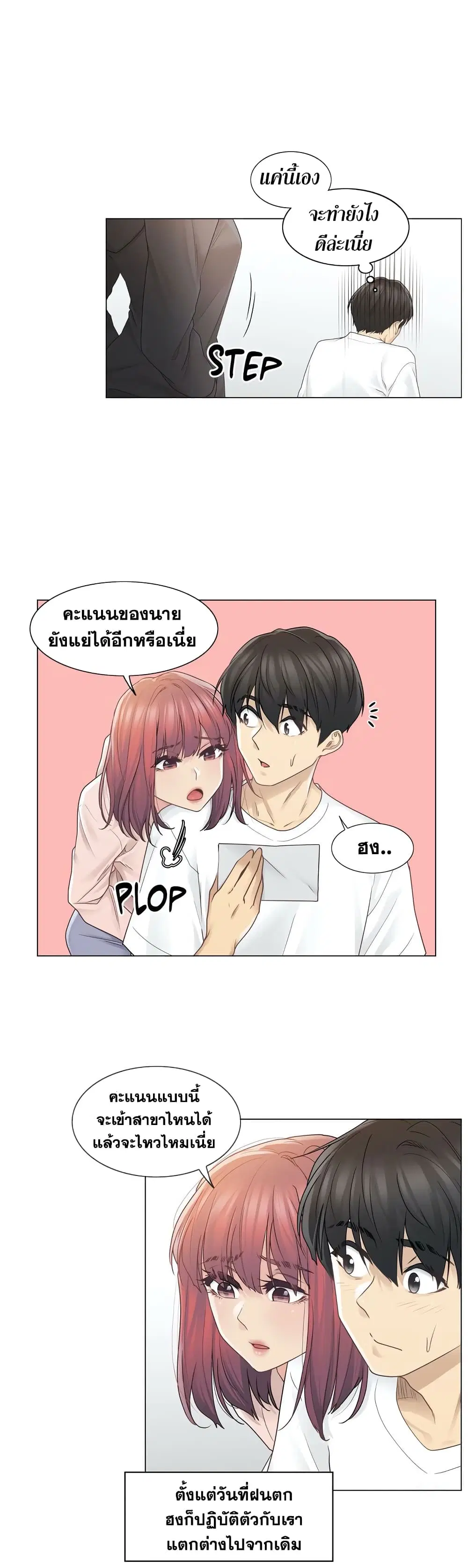 Touch to Unlock ตอนที่ 29 — page 4 of 30