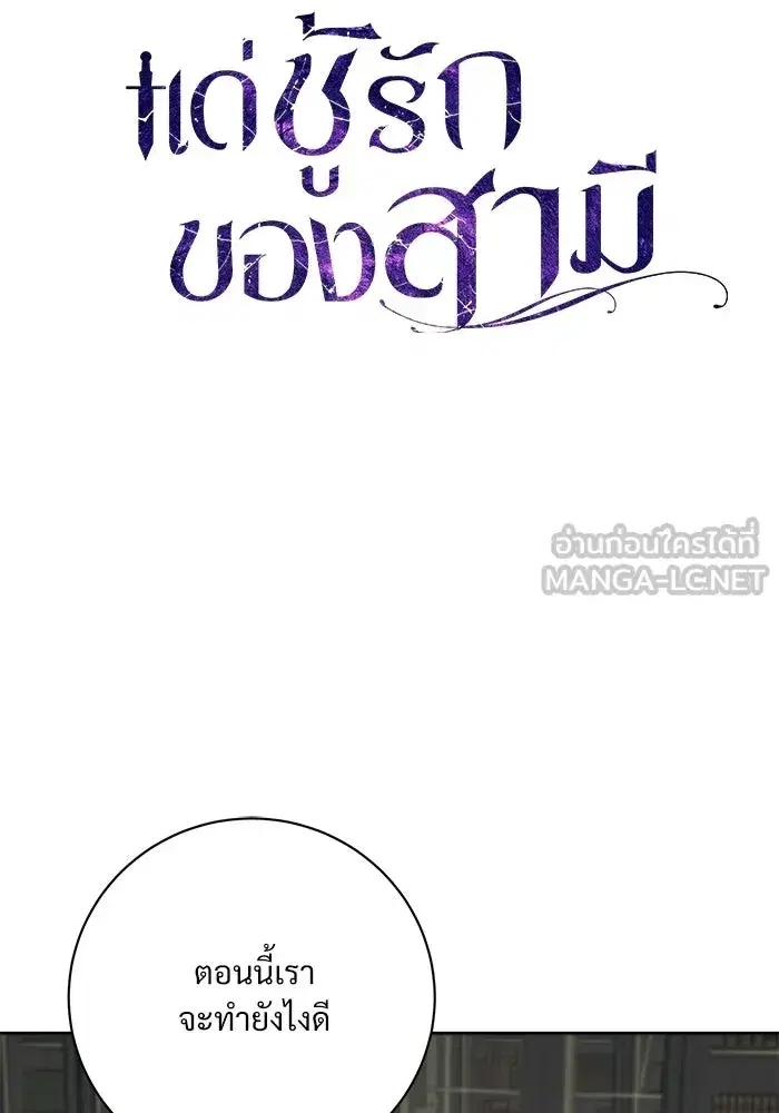 To My Husband’s Mistress ตอนที่ 112 — page 45 of 136