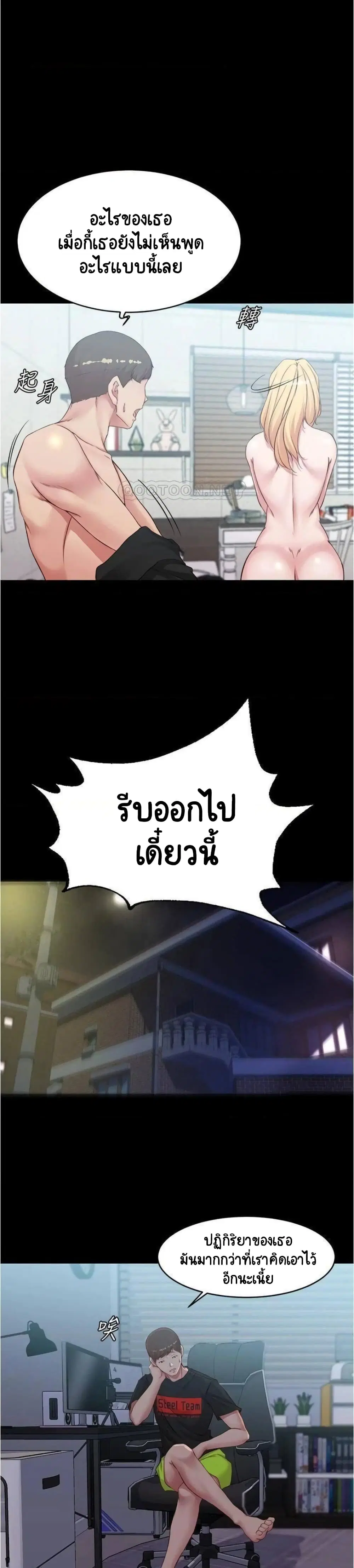 Panty Note ตอนที่ 51 — page 5 of 25
