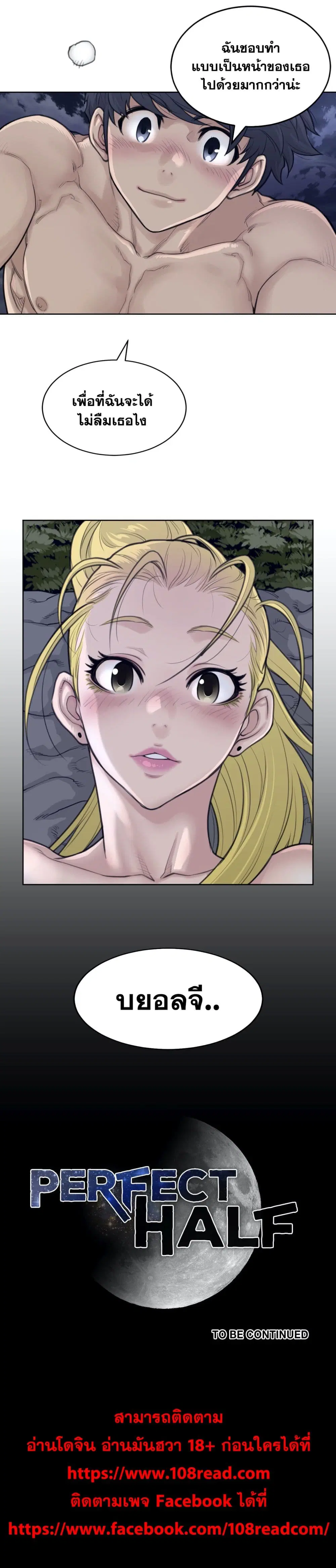 Perfect Half ตอนที่ 143 — page 18 of 18