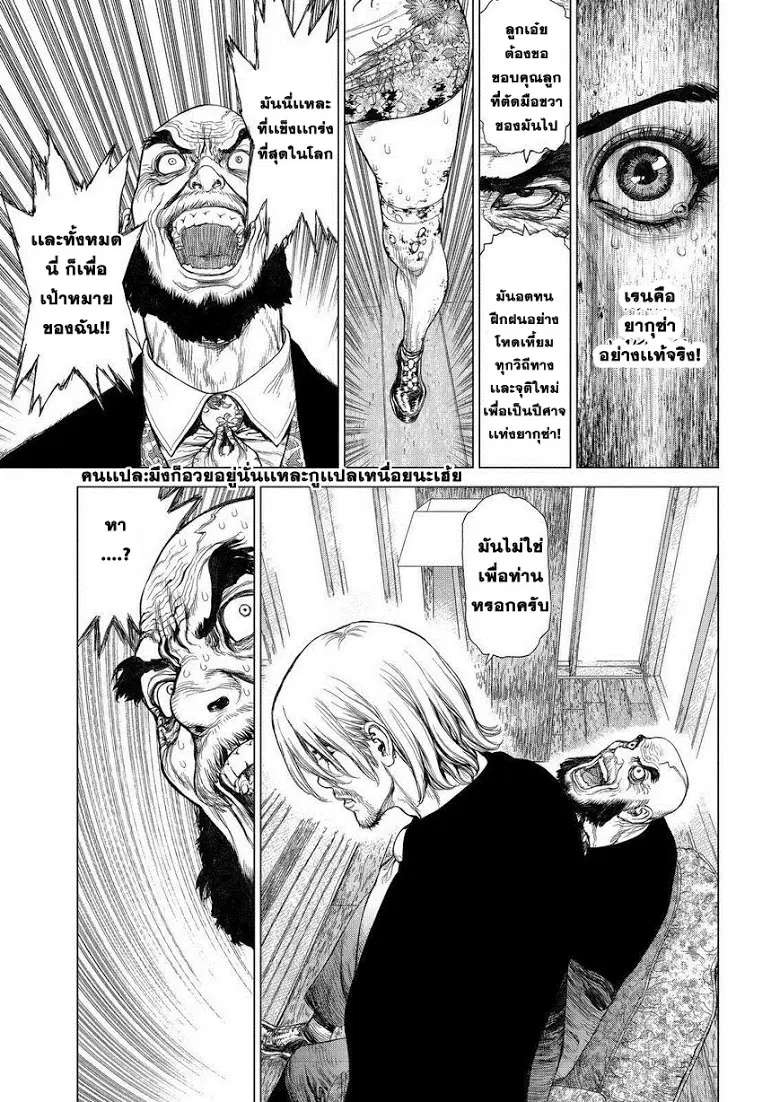 Sun-ken Rock ตอนที่ 159 — page 7 of 22