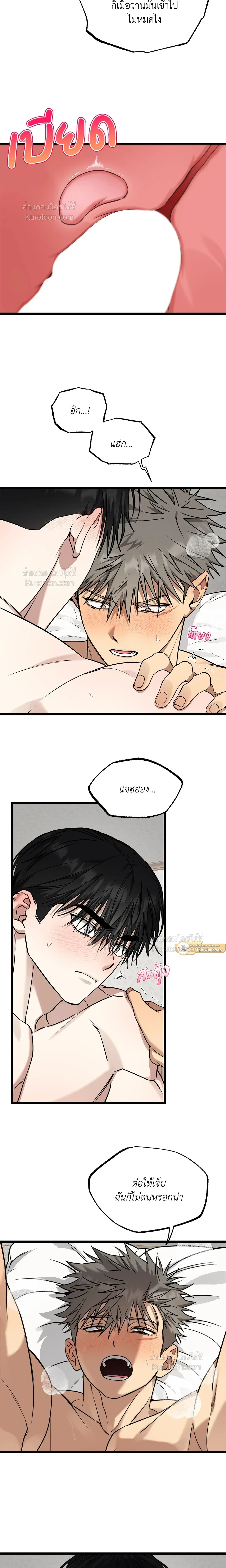 Admiration and Longing – เดิมพันรักนายยูโด ตอนที่ 10 — page 6 of 19