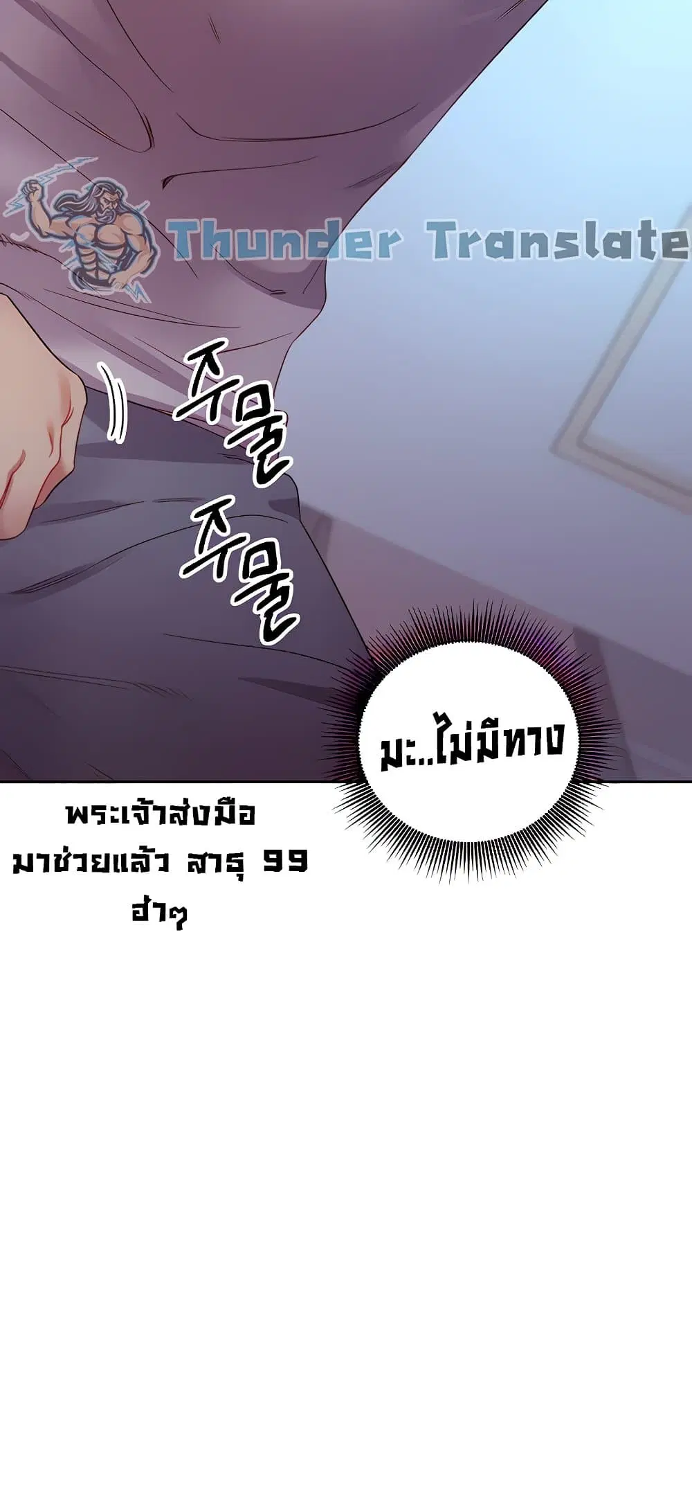 Stepmother Friends ตอนที่ 92 — page 71 of 82