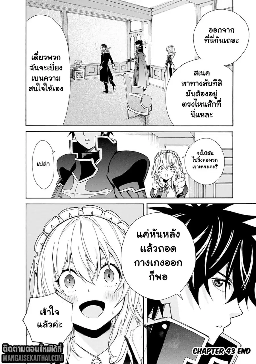 The Best Noble In Another World: The Bigger My Harem Gets, The Stronger I Become ตอนที่ 43.2 — page 10 of 11