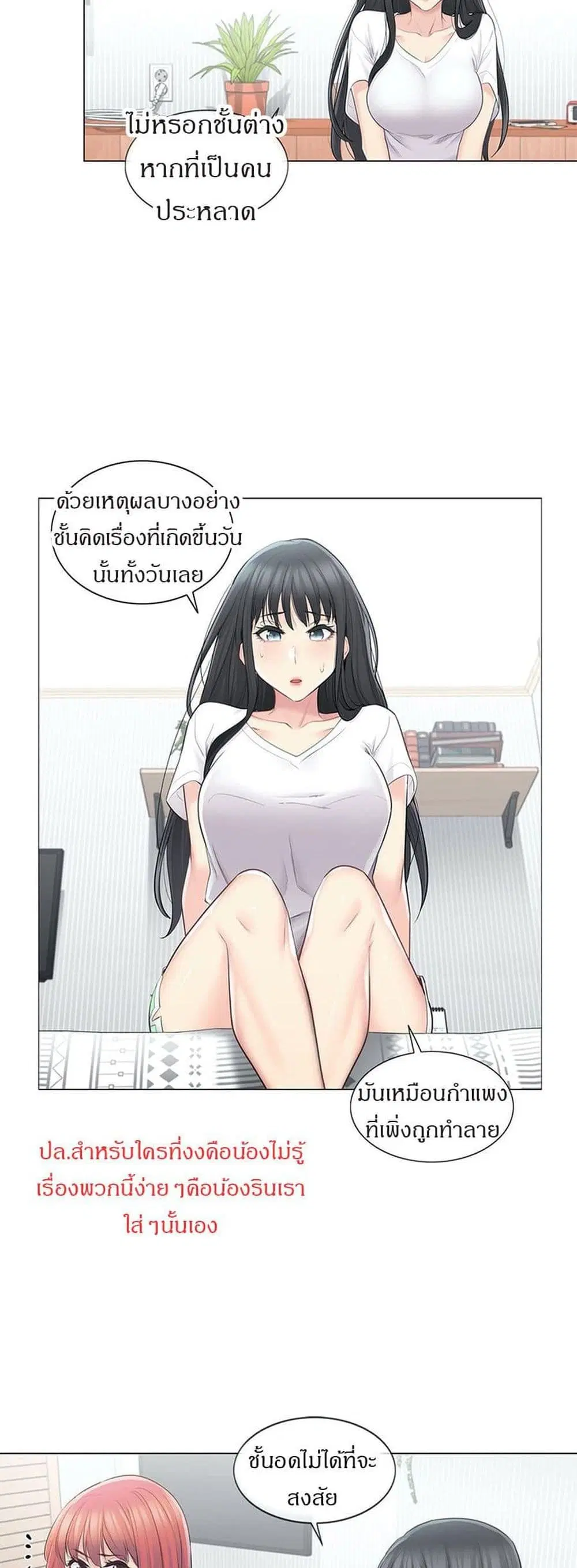 Touch to Unlock ตอนที่ 63 — page 20 of 40