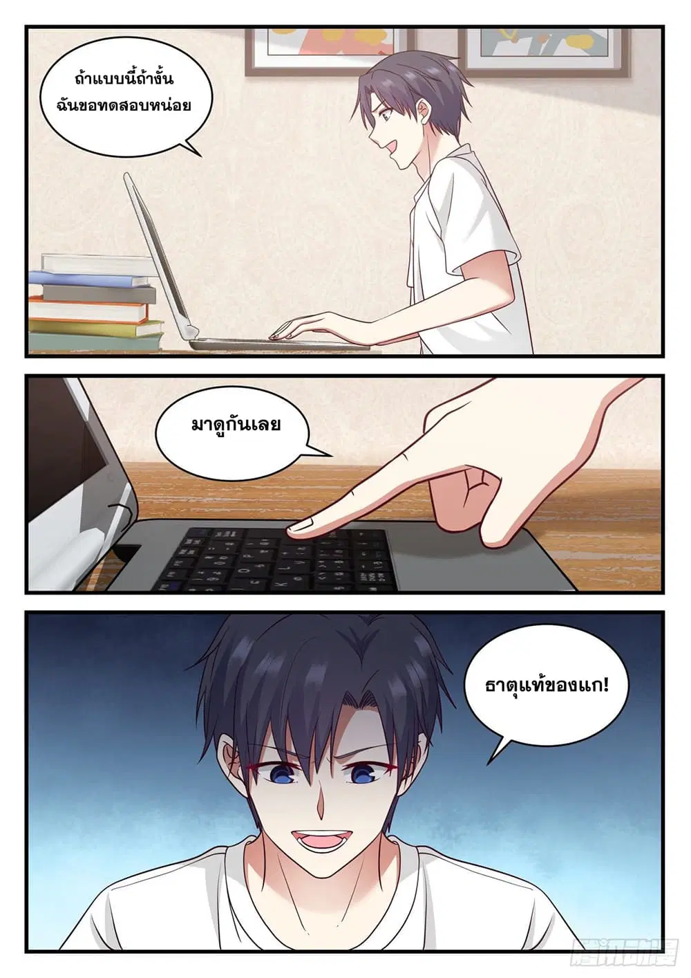 Xueba’s Black Technology System.jpg ตอนที่ 103 — page 11 of 15