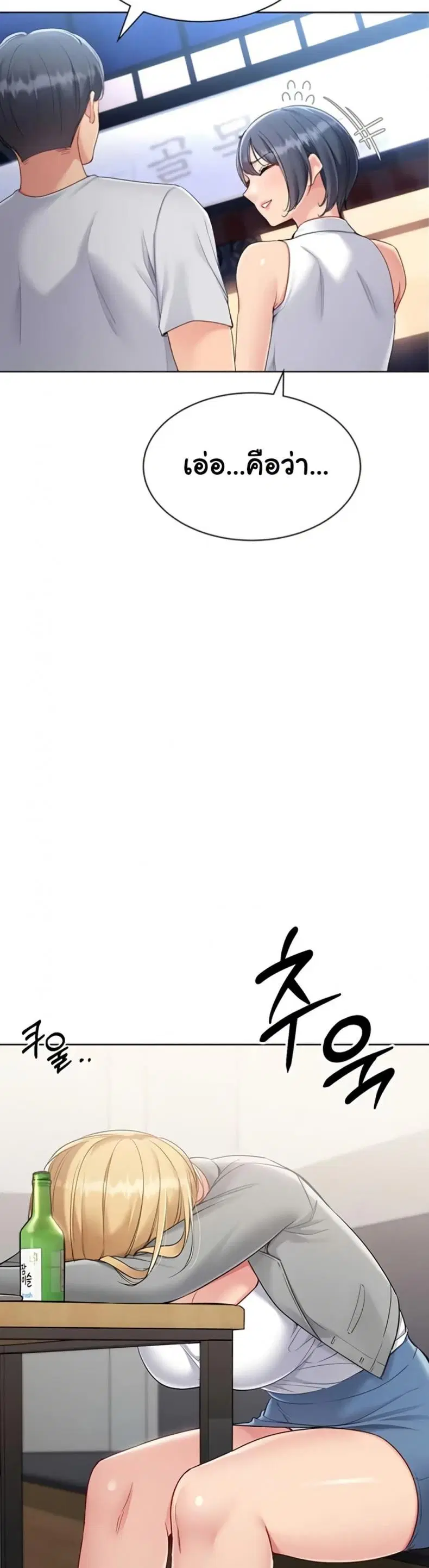 Set It! ตอนที่ 78 — page 33 of 40