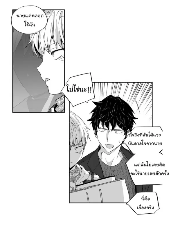 Love is an Illusion! – ซูเปอร์สตาร์ ตอนที่ 20 — page 22 of 38