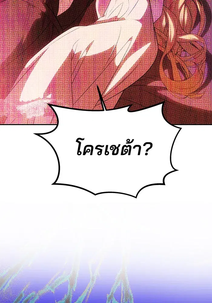 One Husband is Enough – เกมรักจับสามี ตอนที่ 54 — page 47 of 162