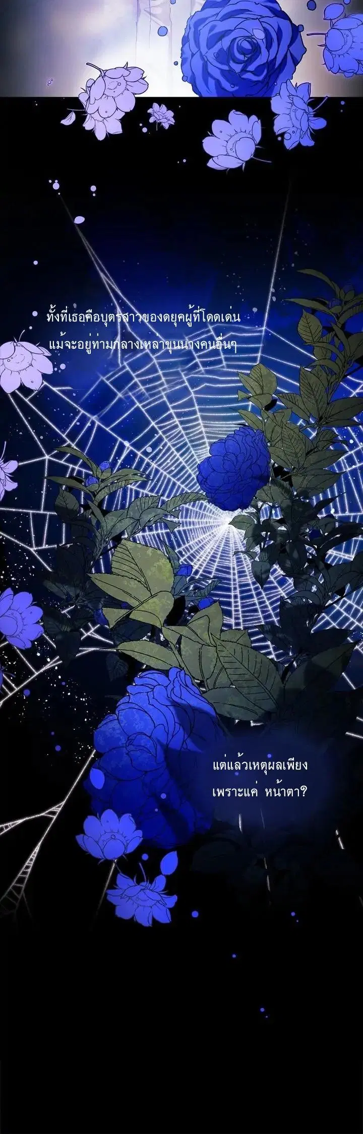 The Broken Ring – This Marriage Will Fail Anyway ตอนที่ 1 — page 9 of 20