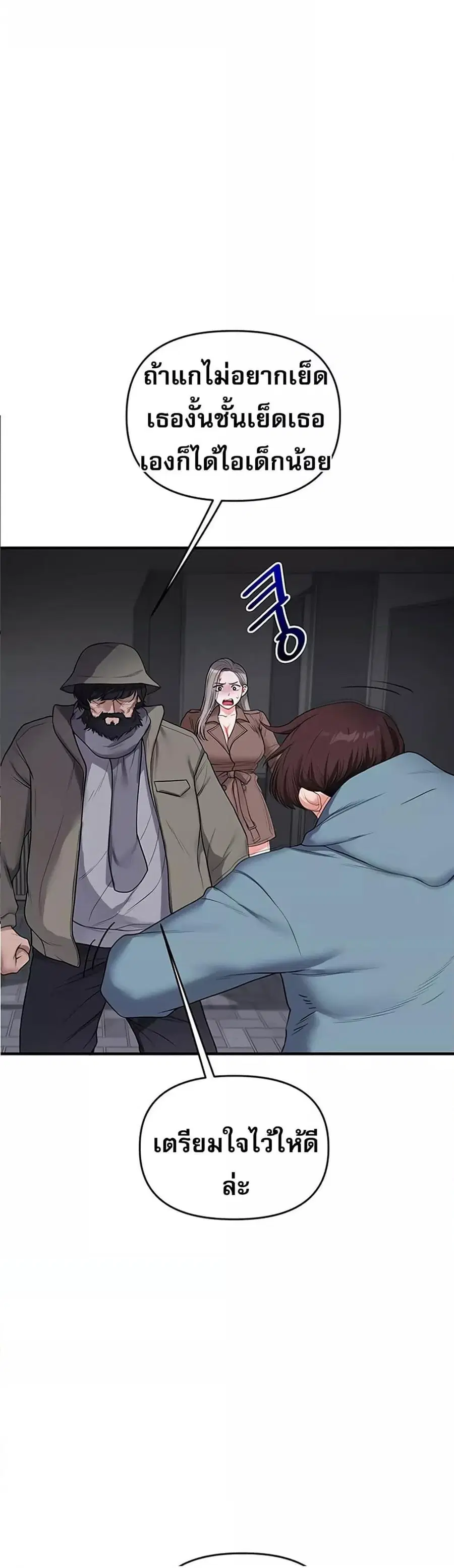 Relationship Reversal ตอนที่ 55 — page 7 of 61