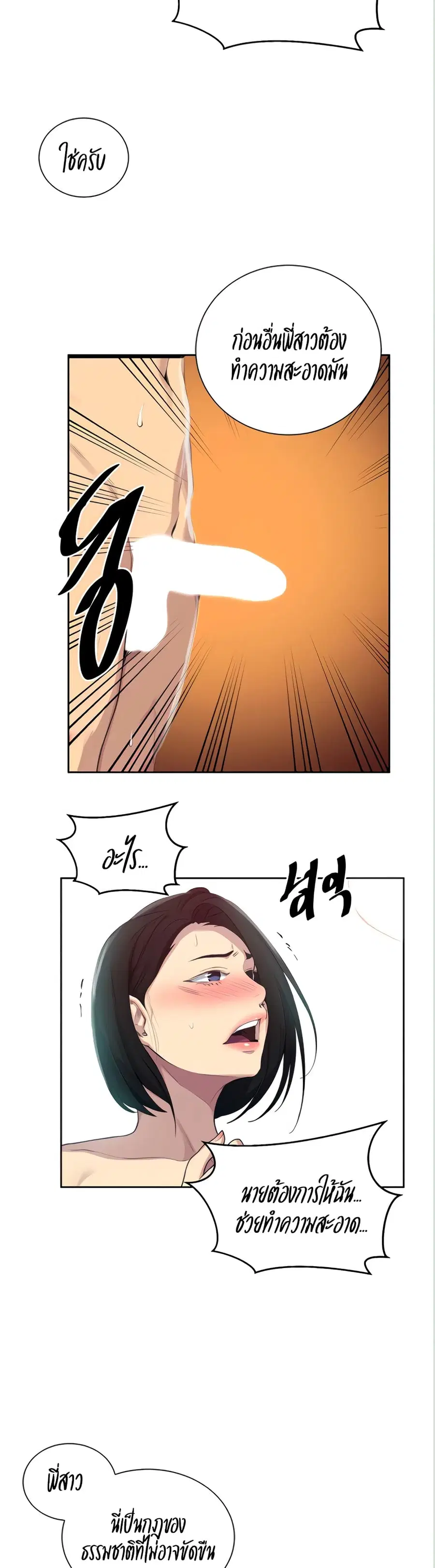 Secret Class ตอนที่ 112 — page 11 of 25
