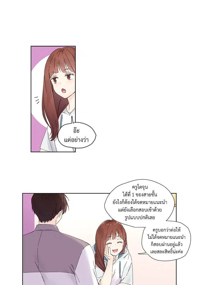 4 Week Lovers ตอนที่ 26 — page 33 of 40