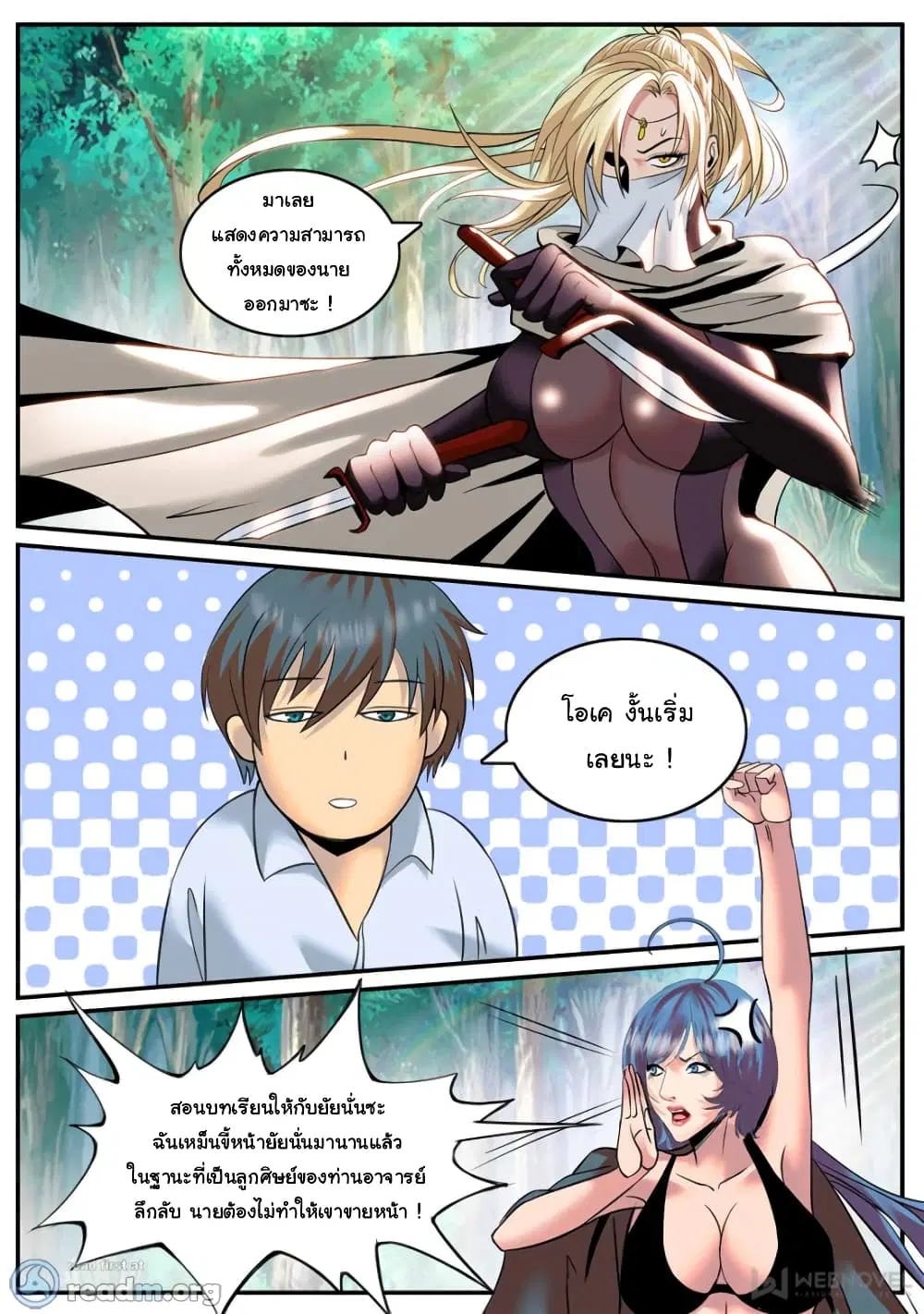 The Superb Captain in the City ตอนที่ 170 — page 5 of 15