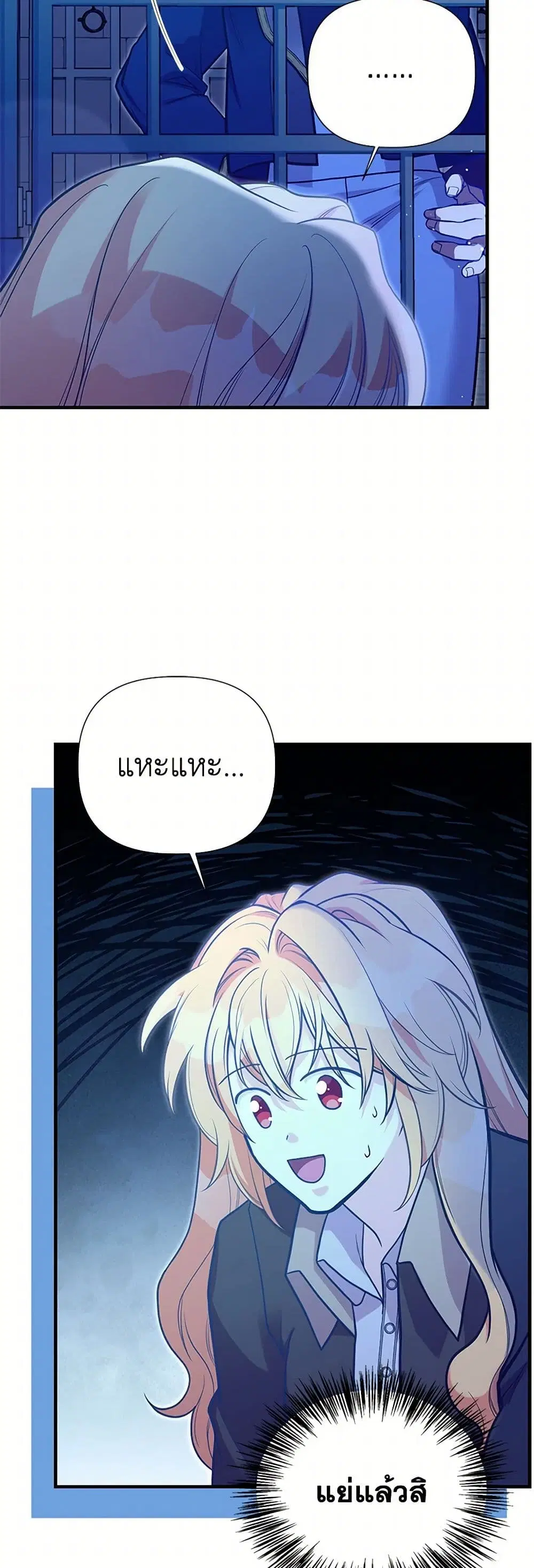 My Sister Picked up the Male Lead ตอนที่ 112 — page 21 of 42