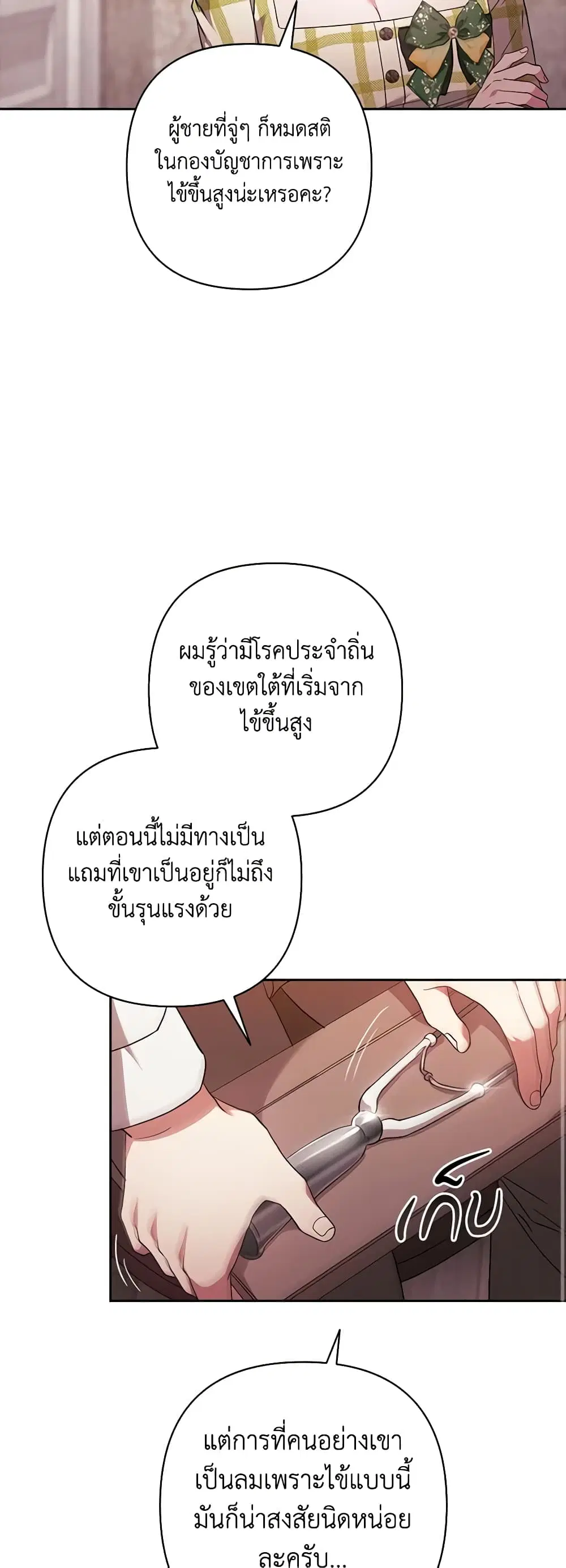 The Broken Ring – This Marriage Will Fail Anyway ตอนที่ 58 — page 19 of 45