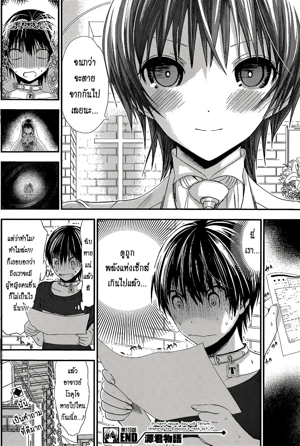 Minamoto-kun Monogatari ตอนที่ 110 — page 8 of 9