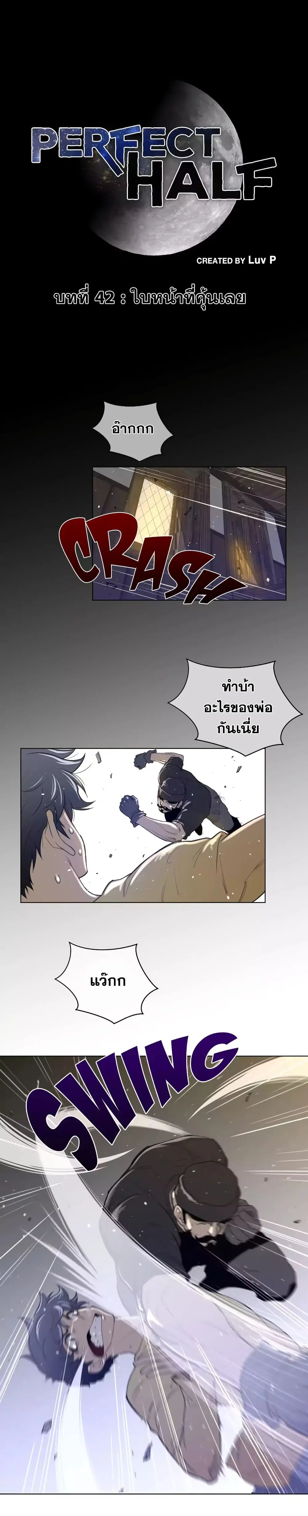 Perfect Half ตอนที่ 42 — page 2 of 24
