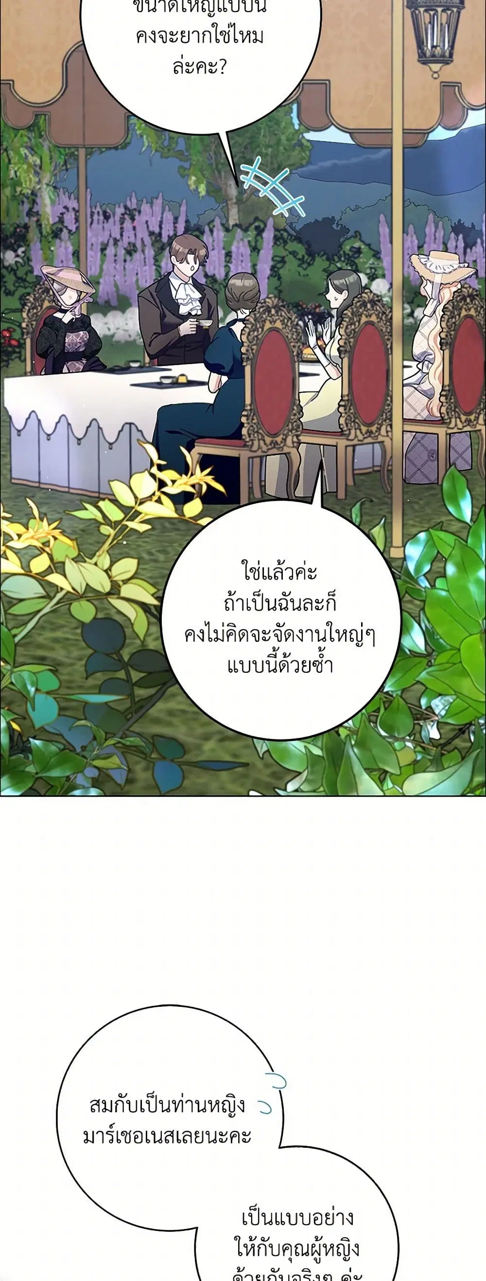 Please Marry Me Again! ตอนที่ 89 — page 29 of 40