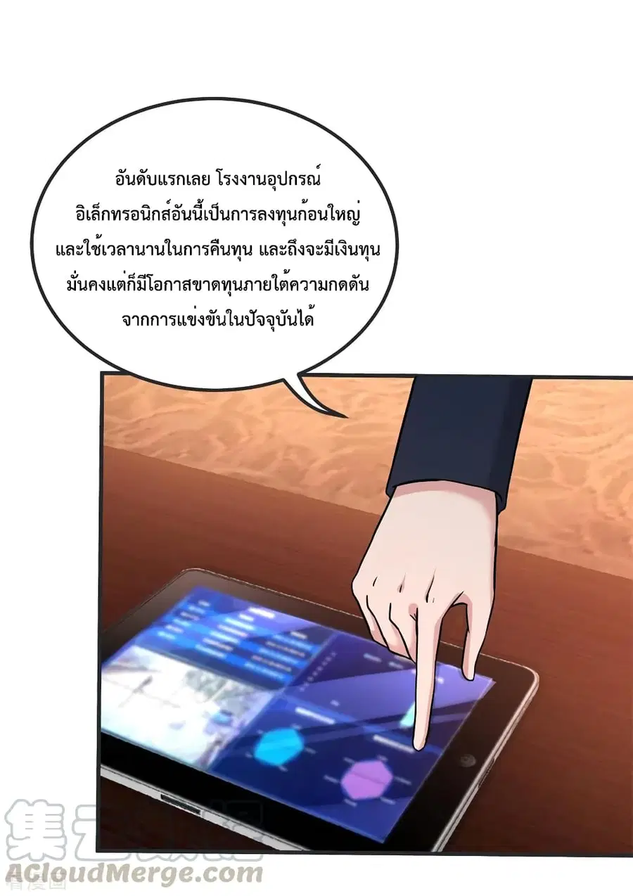Dragon King Hall ตอนที่ 84 — page 18 of 36