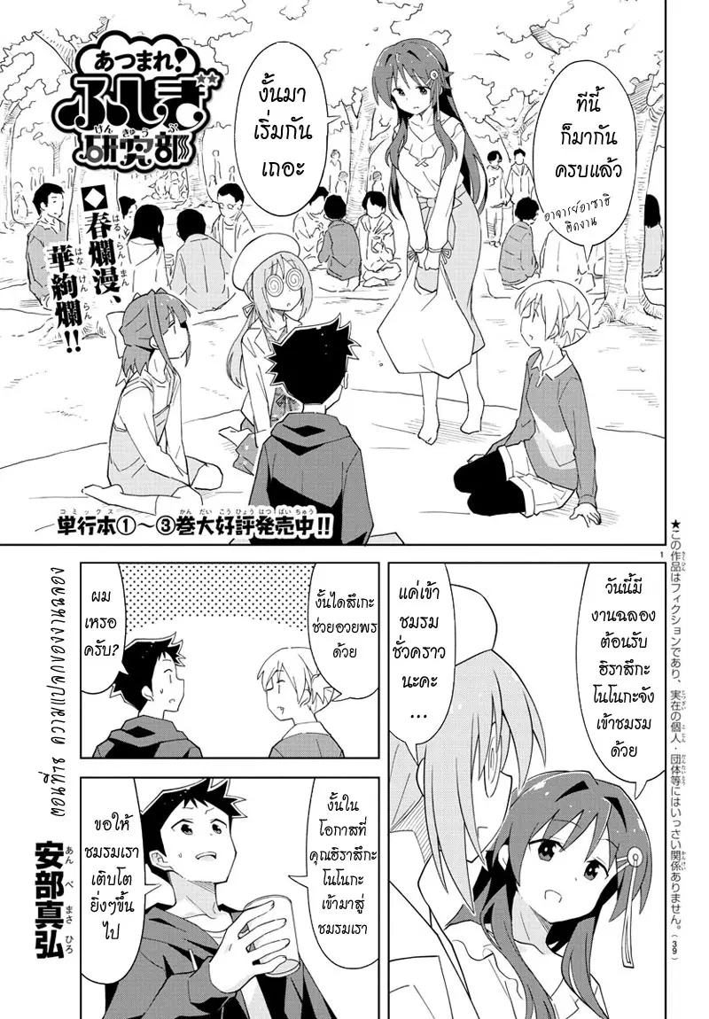 Atsumare! Fushigi Kenkyubu ตอนที่ 78 — page 1 of 8