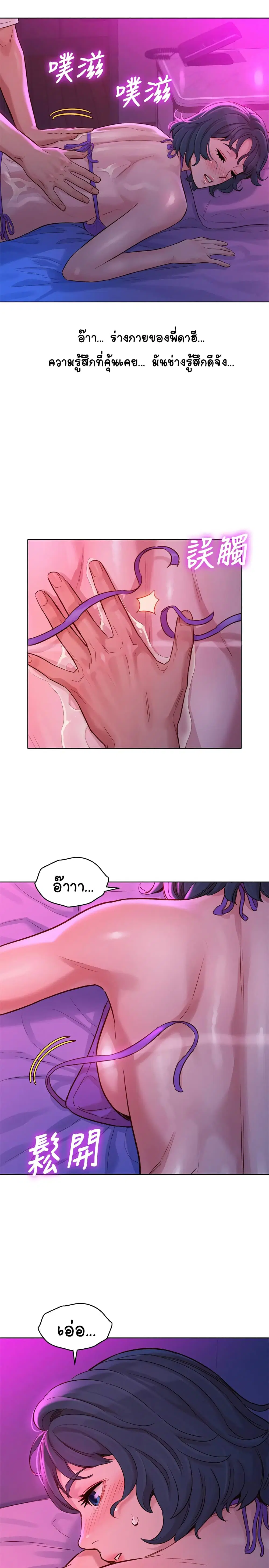 Sister Neighbors ตอนที่ 130 — page 31 of 34