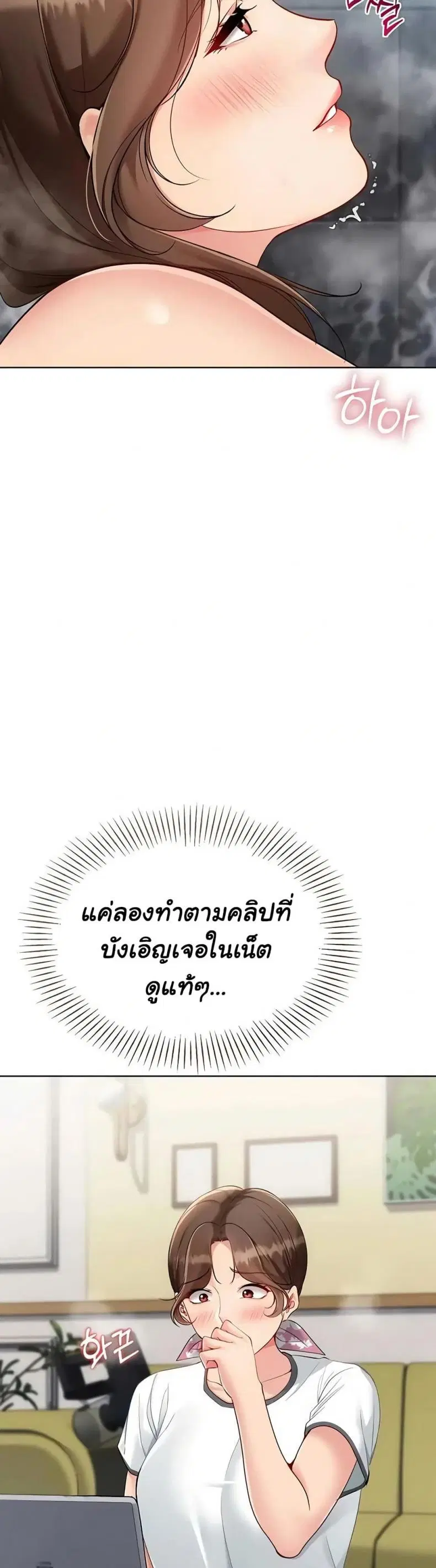 Set It! ตอนที่ 87 — page 19 of 50
