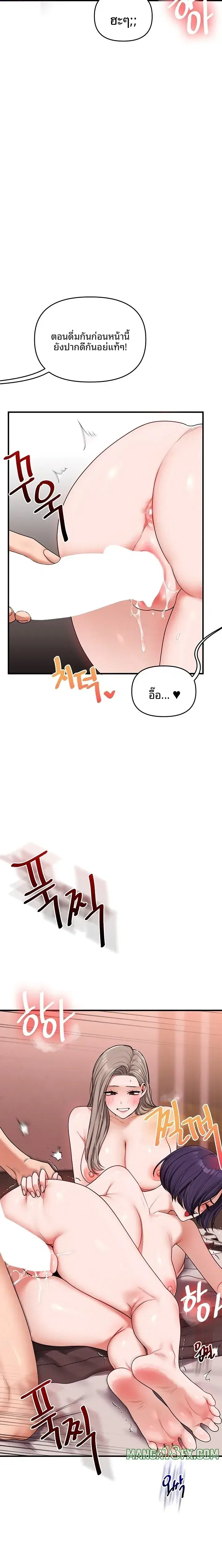 Relationship Reversal ตอนที่ 127 — page 9 of 27