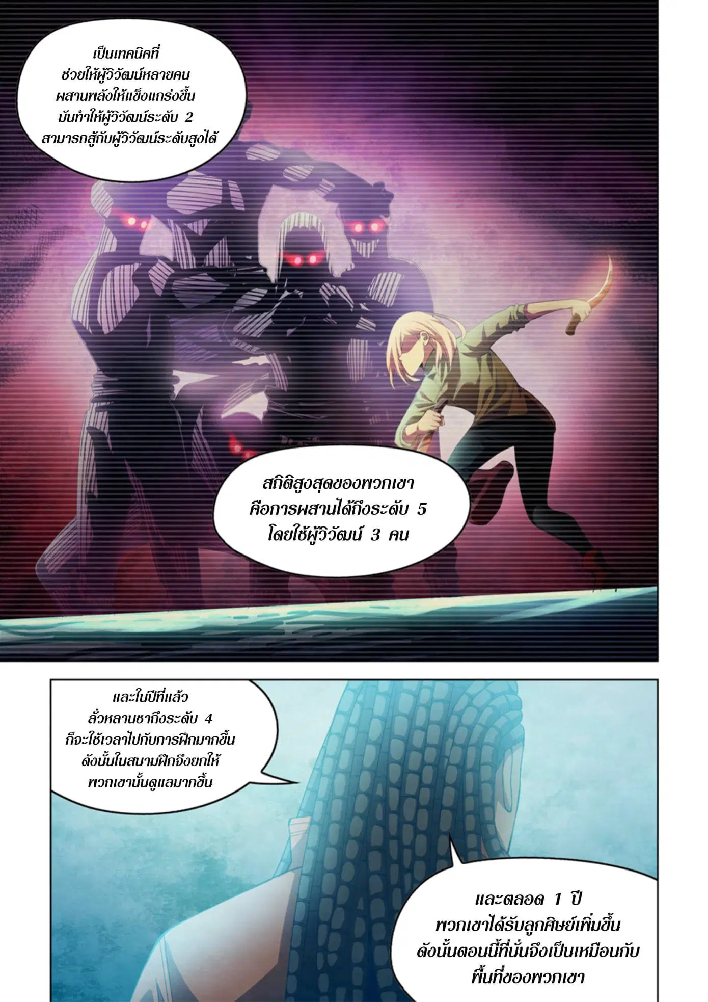 The Last Human ตอนที่ 336.34 — page 18 of 84