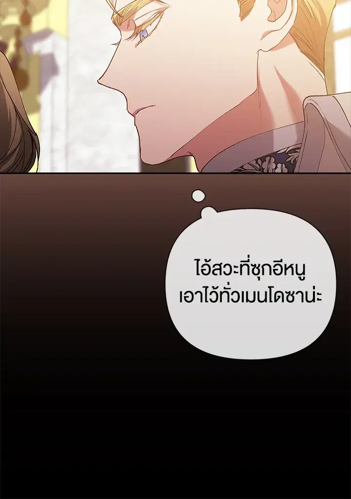 The Broken Ring – This Marriage Will Fail Anyway ตอนที่ 15 — page 59 of 97